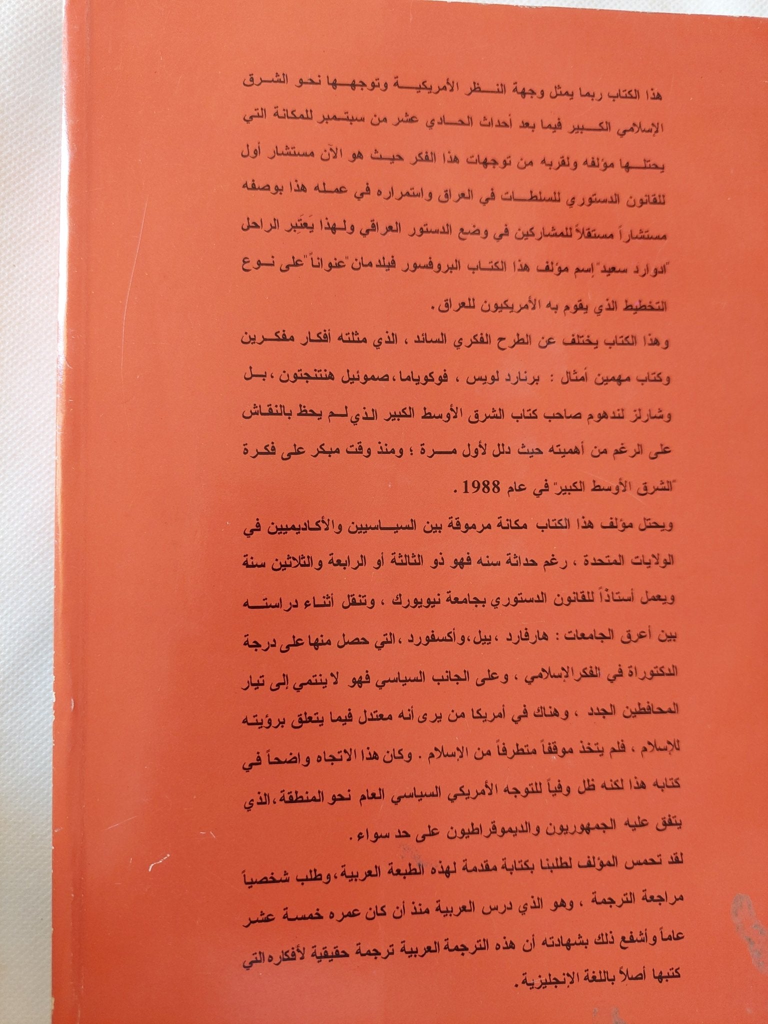 ما بعد الجهاد .. أمريكا والنضال من أجل الديمقراطية الإسلامية / نوح فلدمان - متجر كتب مصر - المكتبة الفلسفية