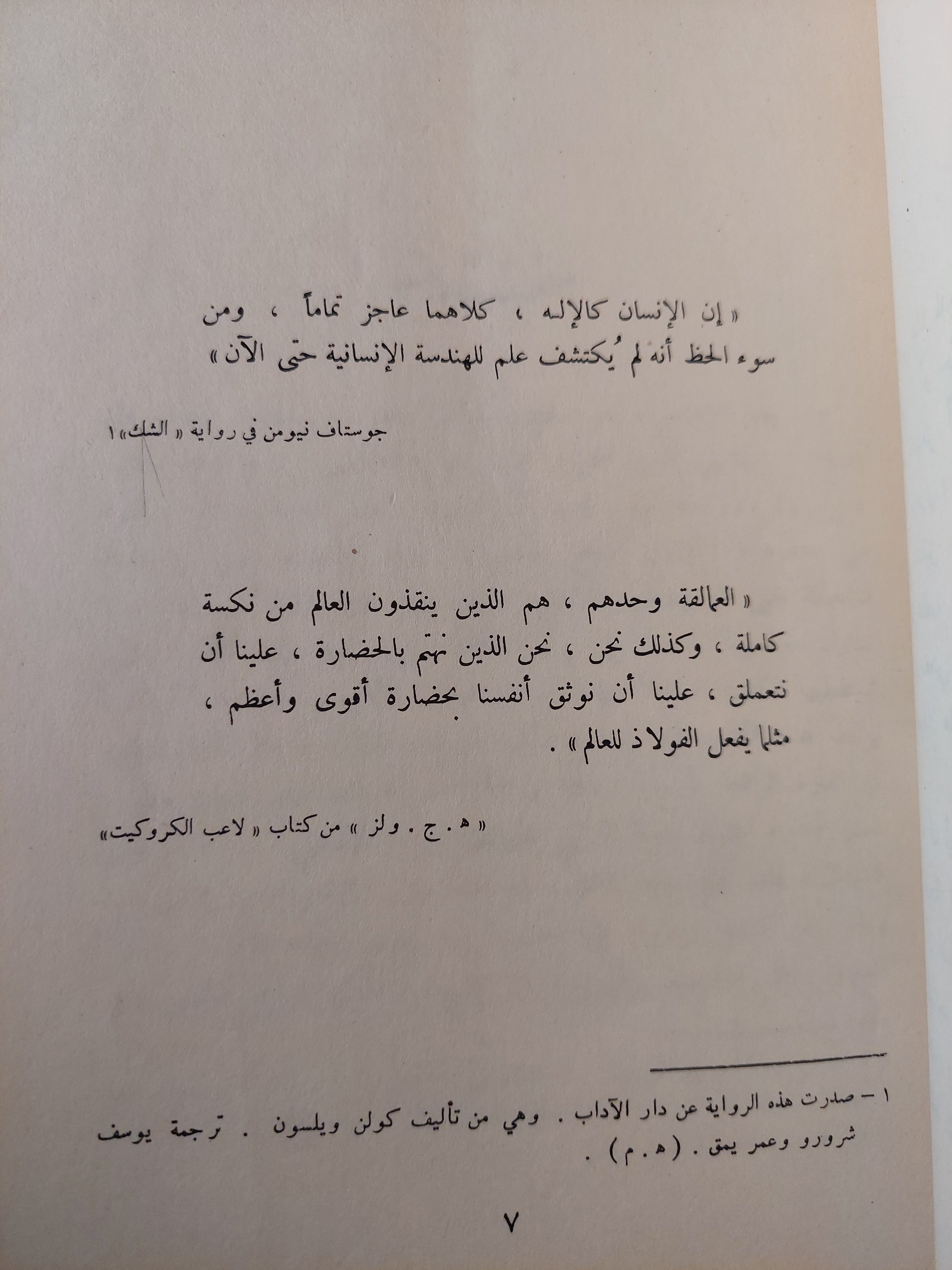 ما بعد اللامنتمى / كولن ويلسون - متجر كتب مصر - متجر كتب مصر
