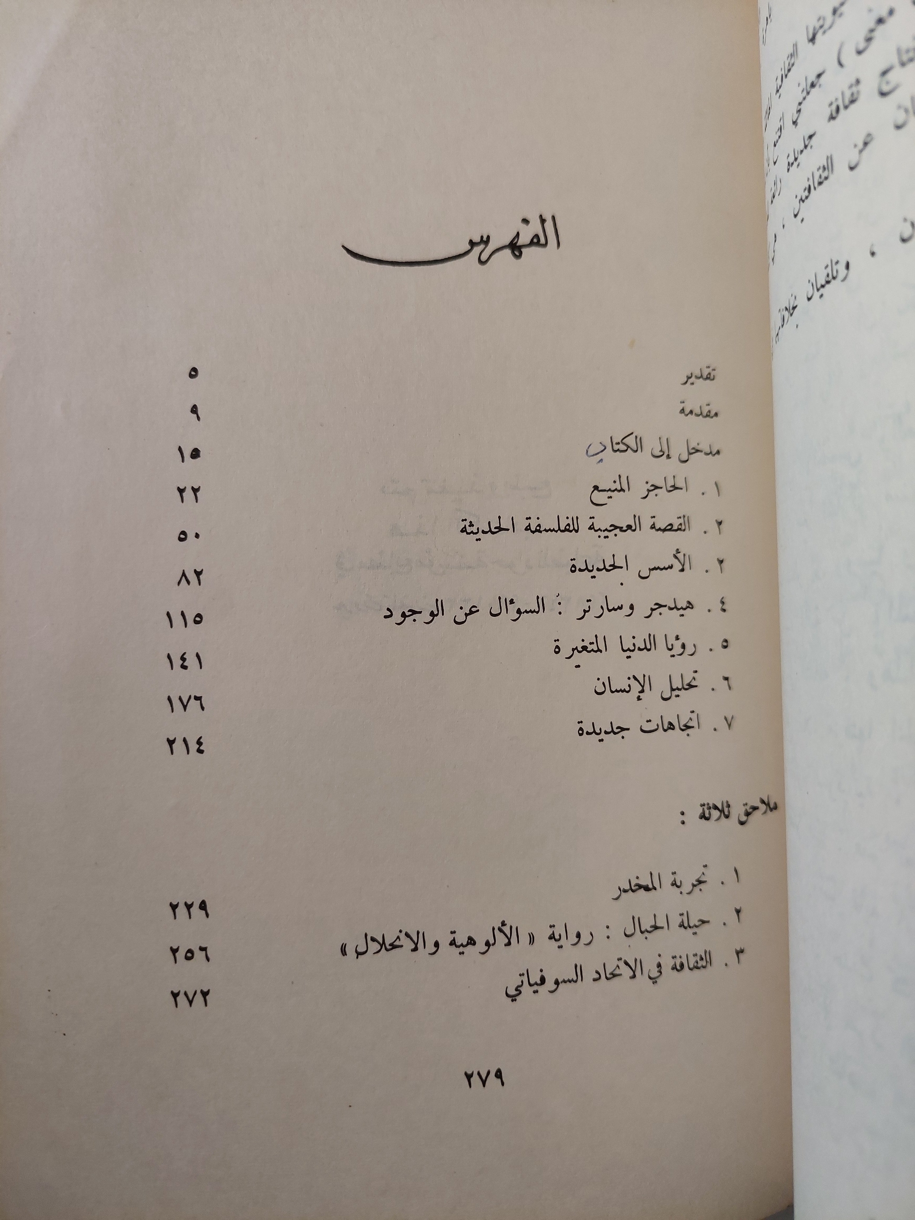 ما بعد اللامنتمى / كولن ويلسون - متجر كتب مصر - متجر كتب مصر