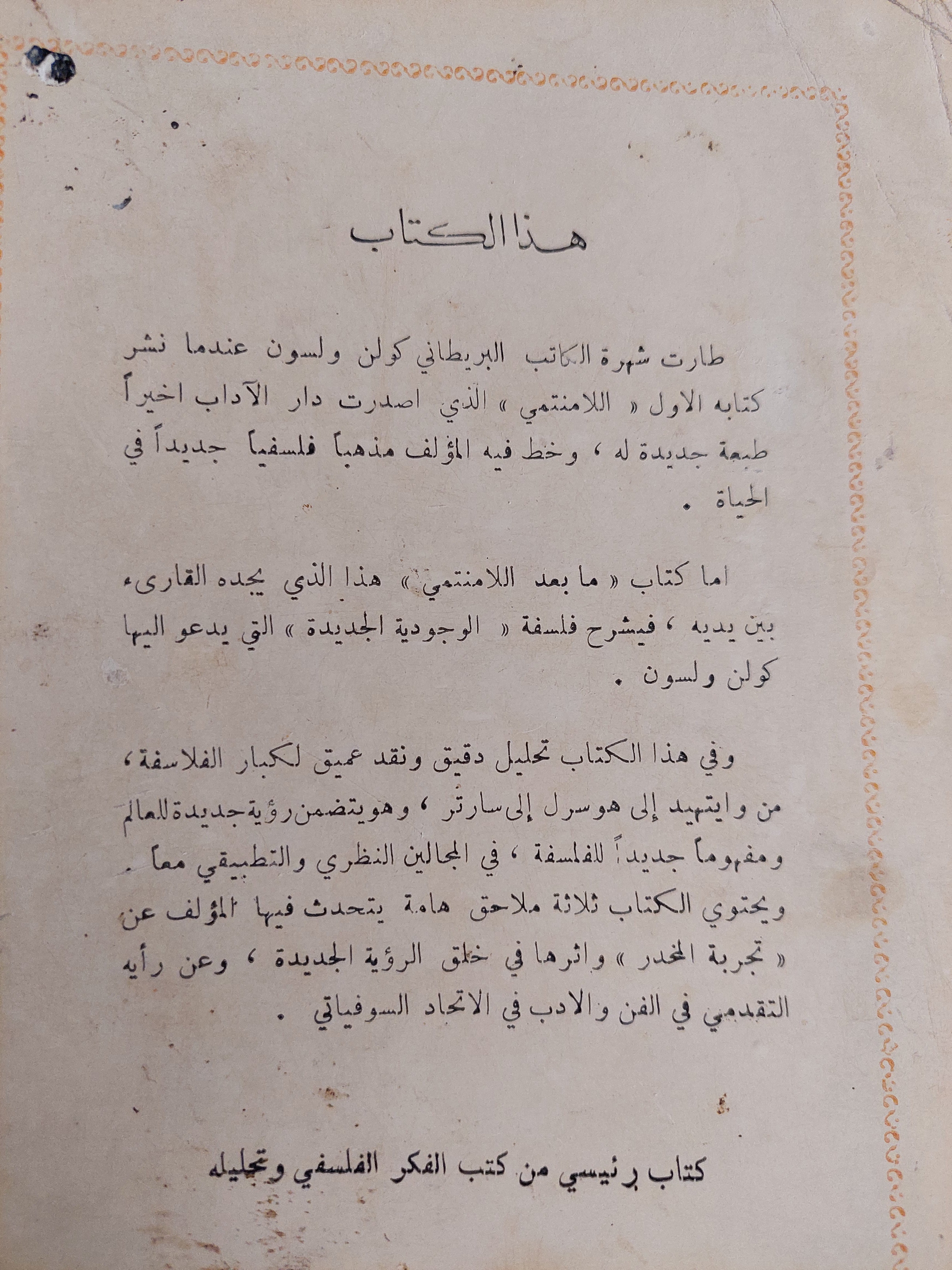 ما بعد اللامنتمى / كولن ويلسون - متجر كتب مصر - متجر كتب مصر