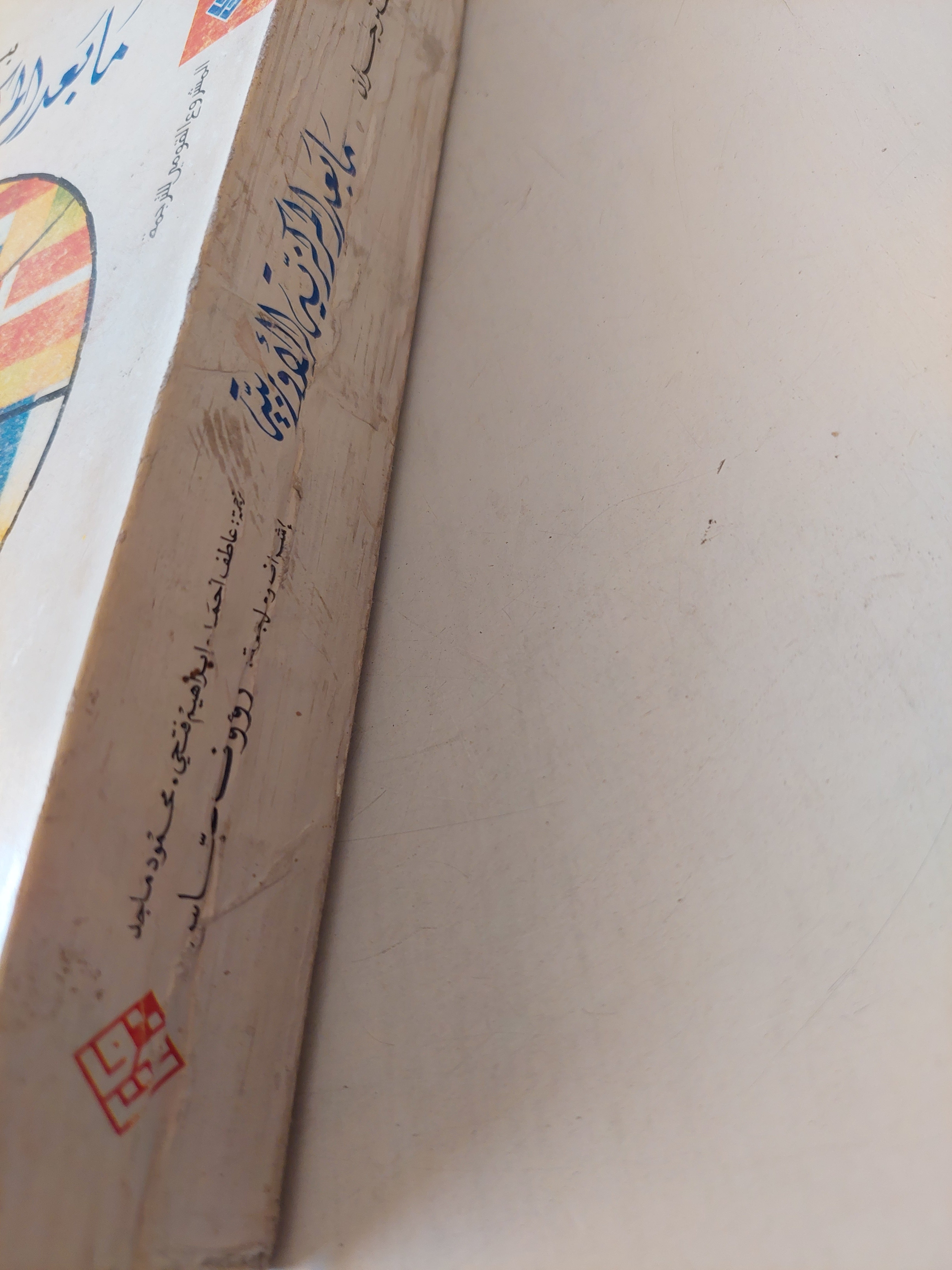 ما بعد المركزية الأوروبية / بيتر جران - متجر كتب مصر - متجر كتب مصر