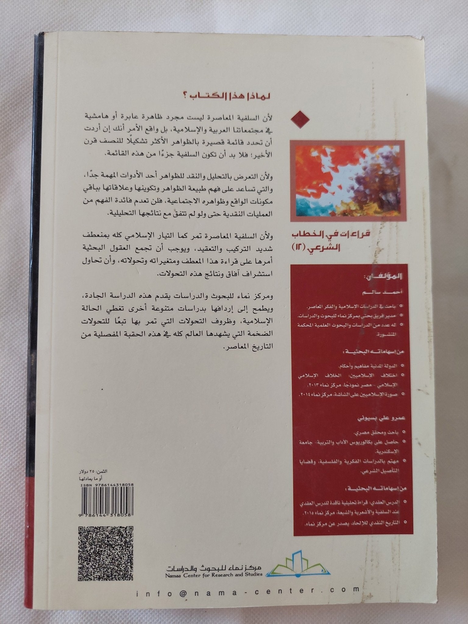 ما بعد السلفية / أحمد سالم وعمرو بسيونى - متجر كتب مصر - المكتبة الفلسفية