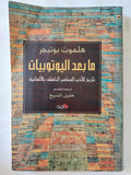 ما بعد اليوتوبيات / هلموت بوتيجر - متجر كتب مصر - المكتبة الفلسفية