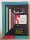 ما هى السينما ؟ / اندريه بازان - جزئين ملحق بالصور - متجر كتب مصر - متجر كتب مصر