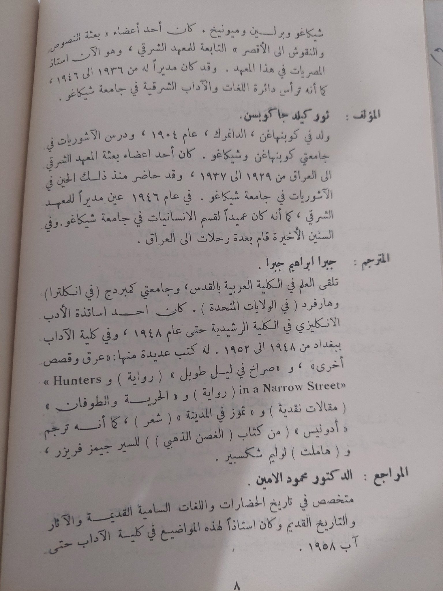 ما قبل الفلسفة - مجموعة مؤلفين / هارد كفر ١٩٦٠ - متجر كتب مصر - متجر كتب مصر