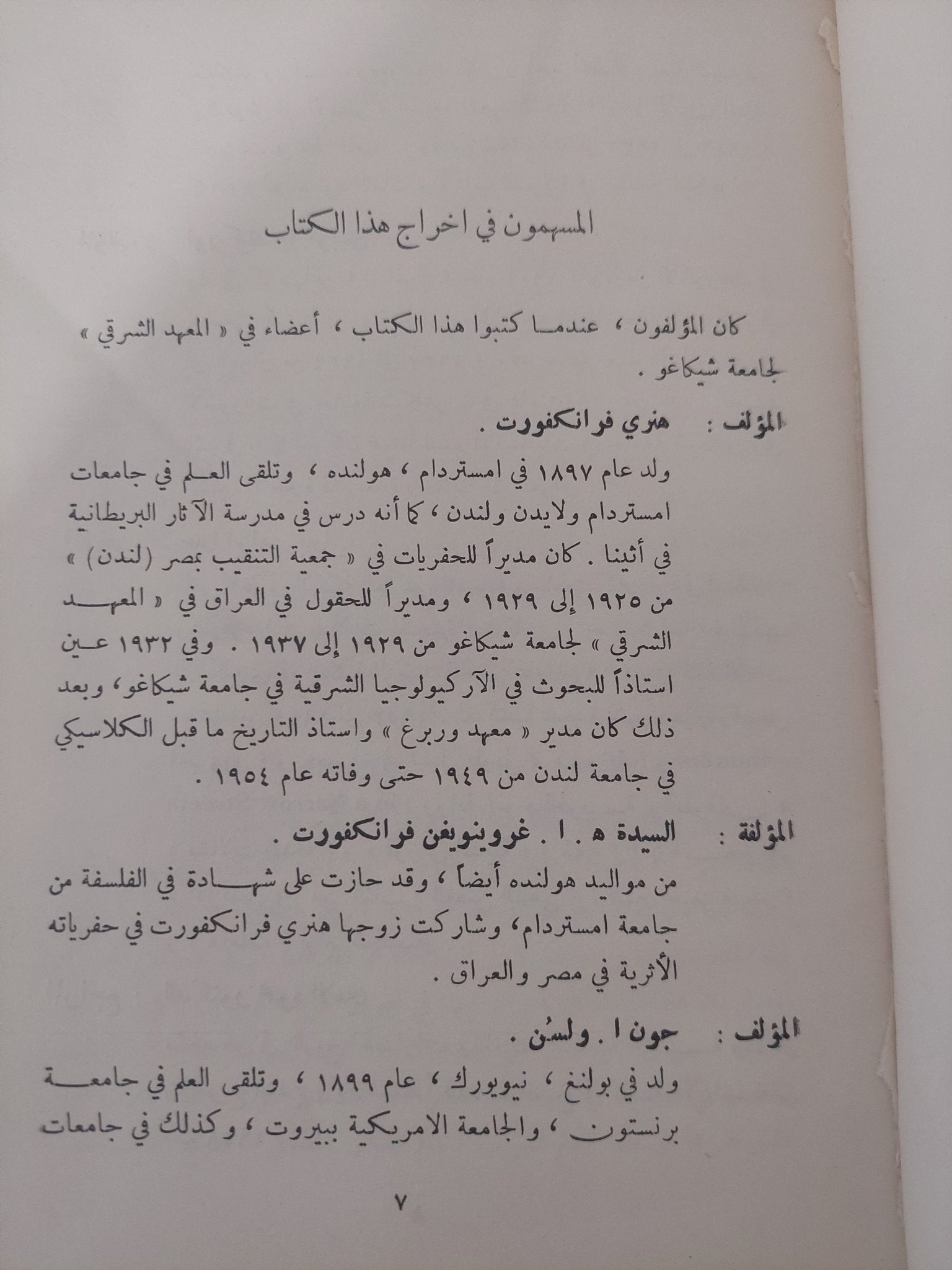 ما قبل الفلسفة - مجموعة مؤلفين / هارد كفر ١٩٦٠ - متجر كتب مصر - متجر كتب مصر