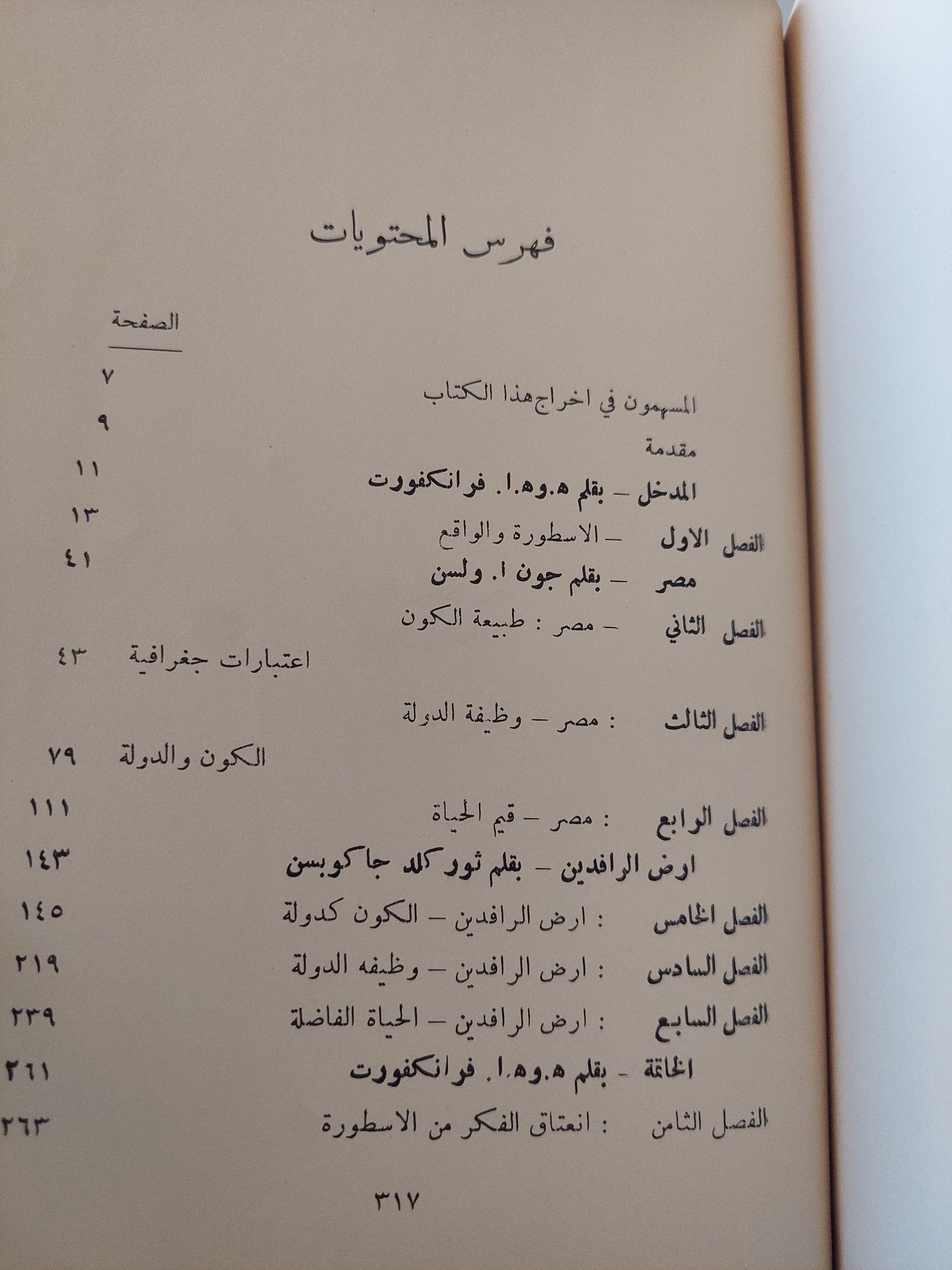 ما قبل الفلسفة - مجموعة مؤلفين / هارد كفر ١٩٦٠ - متجر كتب مصر - متجر كتب مصر