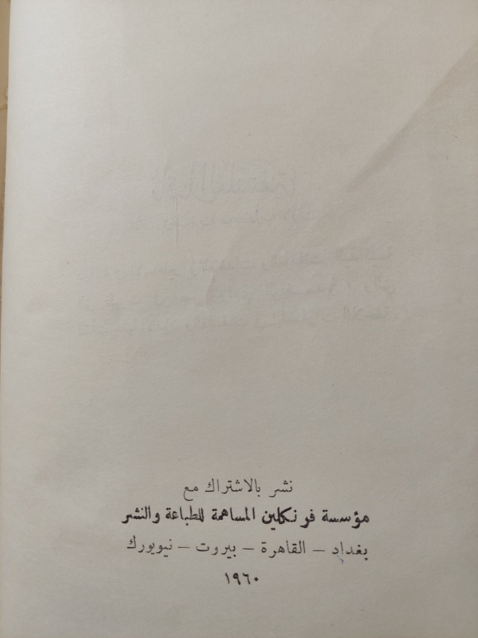 ما قبل الفلسفة - مجموعة مؤلفين / هارد كفر ١٩٦٠ - متجر كتب مصر - متجر كتب مصر