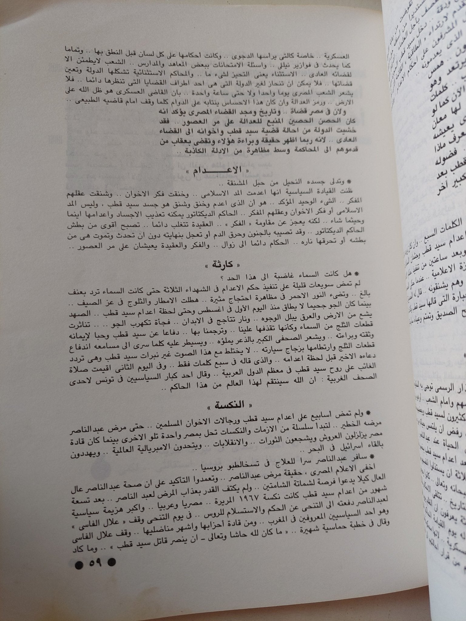 ما لم تنشره الصحف / محمد رجب - متجر كتب مصر - متجر كتب مصر