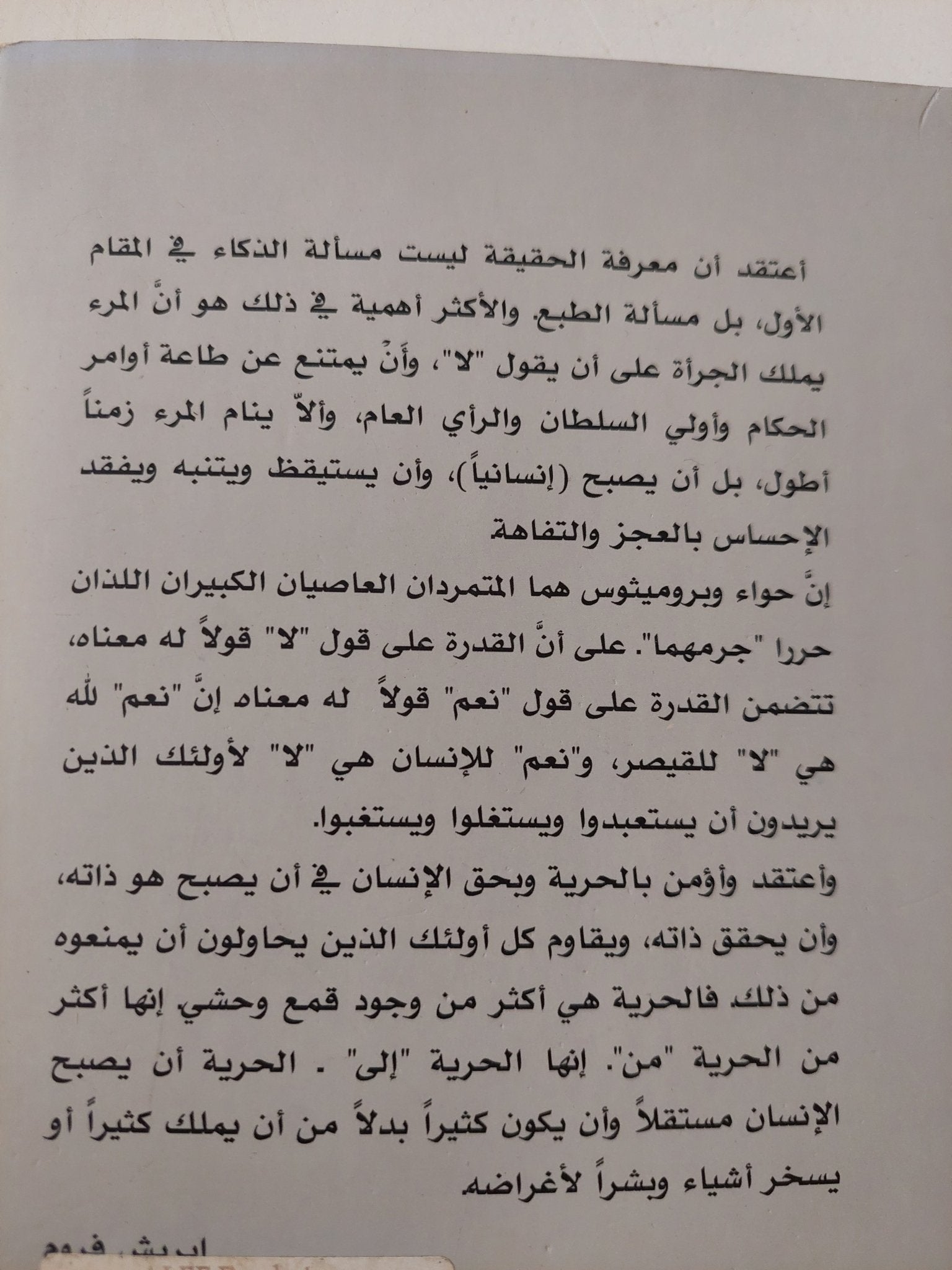 ما وراء الأوهام / إيريش فروم - متجر كتب مصر - متجر كتب مصر