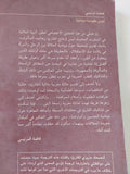 ما وراء الحجاب .. الجنس كهندسة إجتماعية / فاطمة المرنيسى - متجر كتب مصر - المكتبة الفلسفية