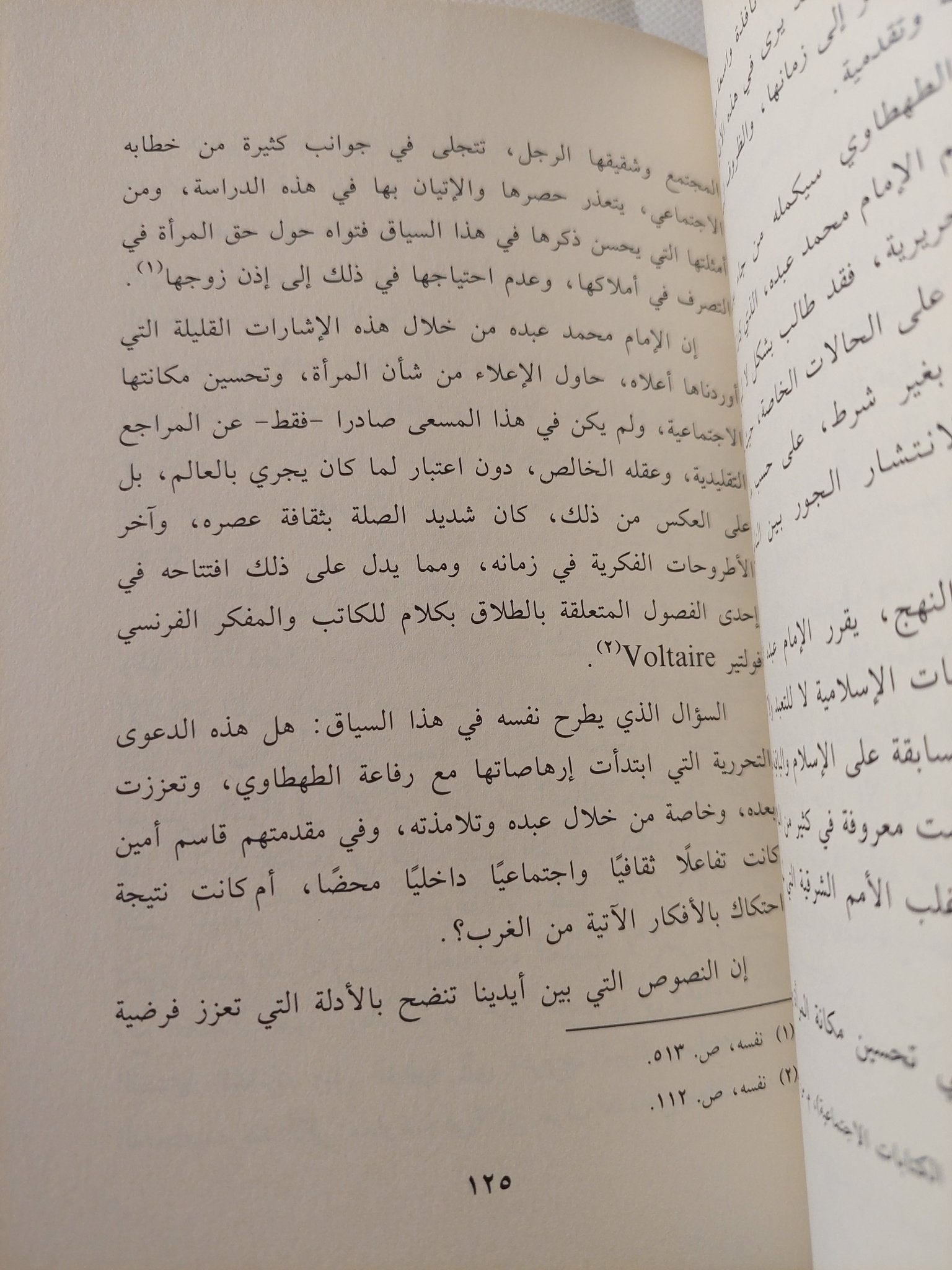 مع الإصلاحية العربية فى تمحلاتها / محمد جبرون - متجر كتب مصر - المكتبة الفلسفية