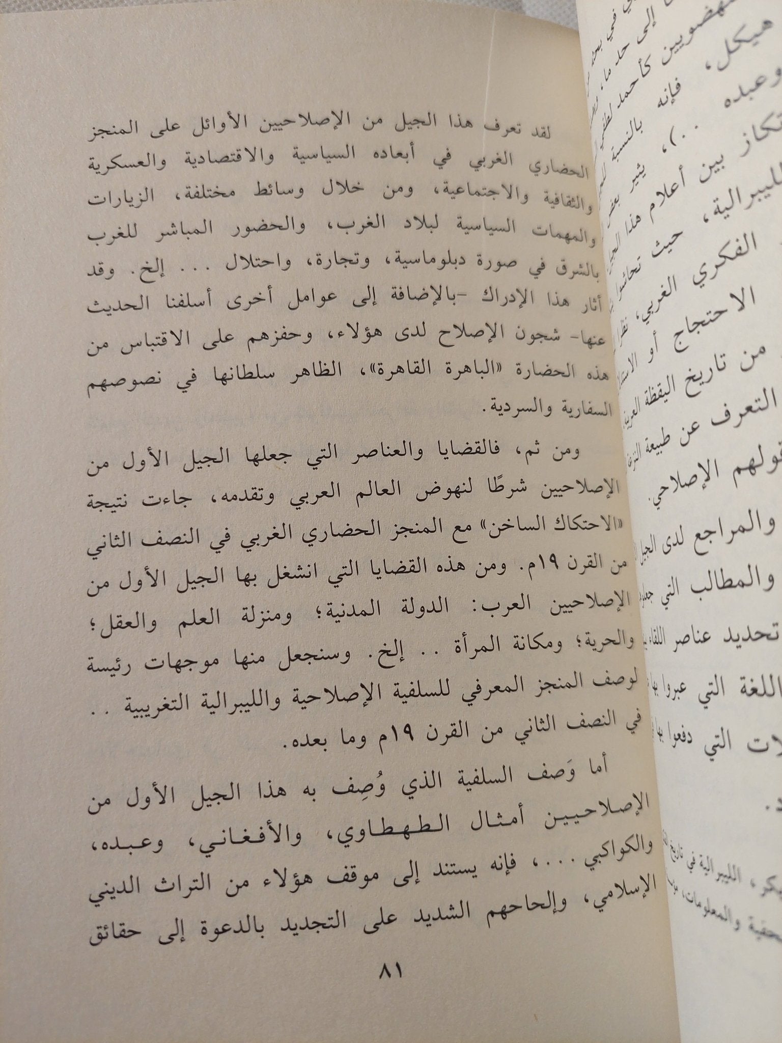 مع الإصلاحية العربية فى تمحلاتها / محمد جبرون - متجر كتب مصر - المكتبة الفلسفية