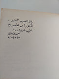 مع الأيام - إهداء خاص من المؤلف محمود توفيق - متجر كتب مصر - المكتبة الفلسفية