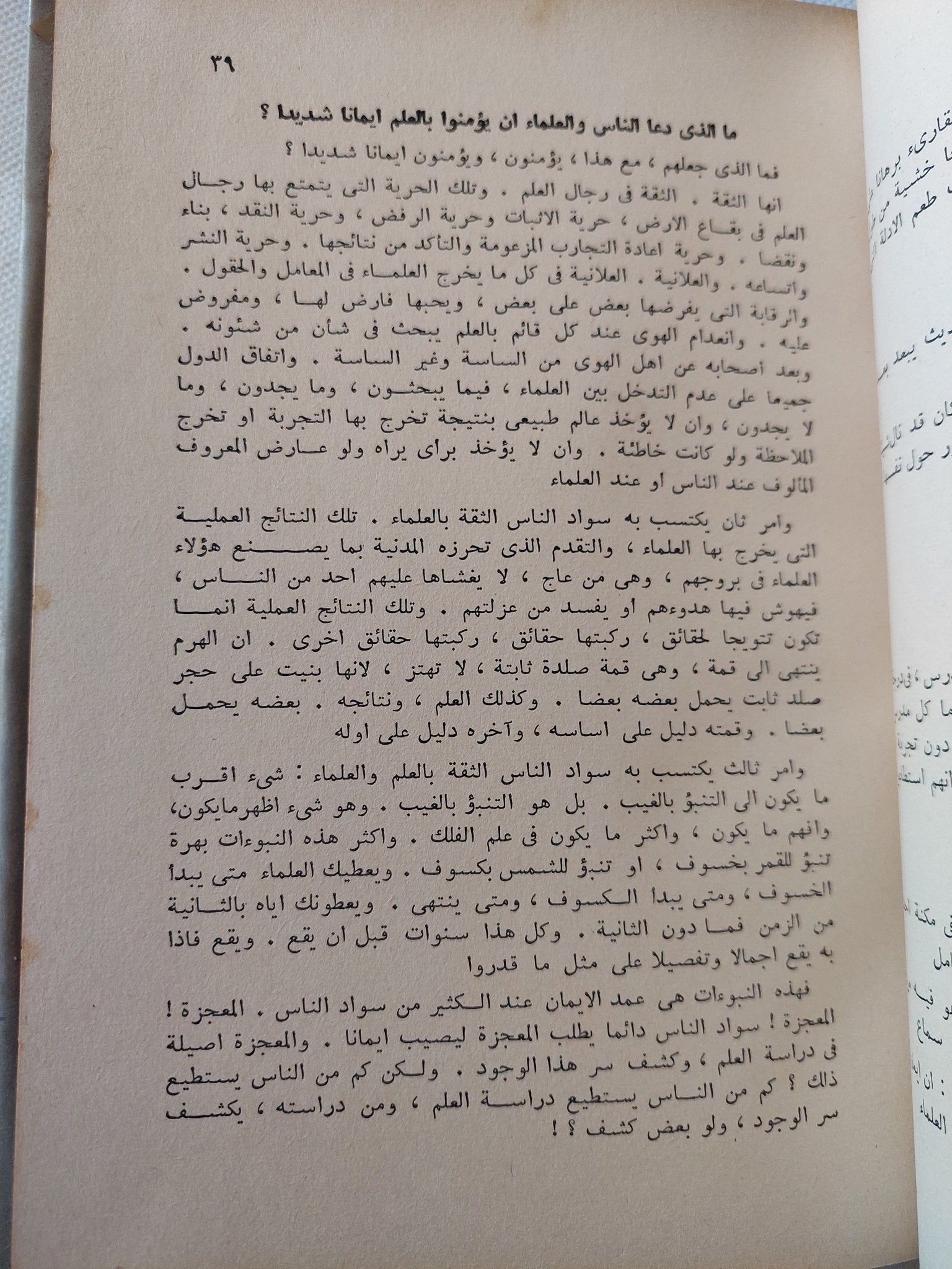 مع الله فى السماء / أحمد زكى - هارد كفر ملحق بالصور - متجر كتب مصر - المكتبة الفلسفية