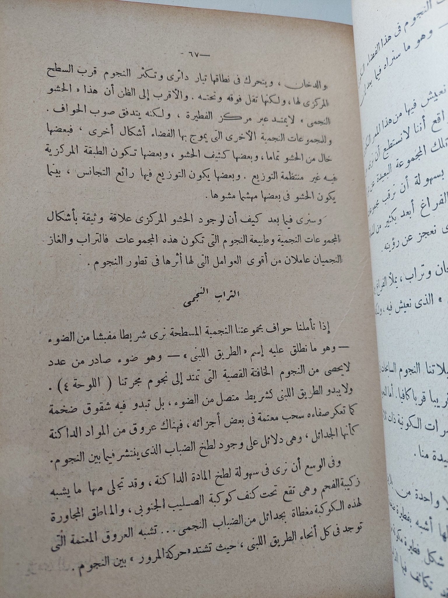 مع النجوم فى تطورها / سيسليا باين جابوشكين - متجر كتب مصر - المكتبة الفلسفية