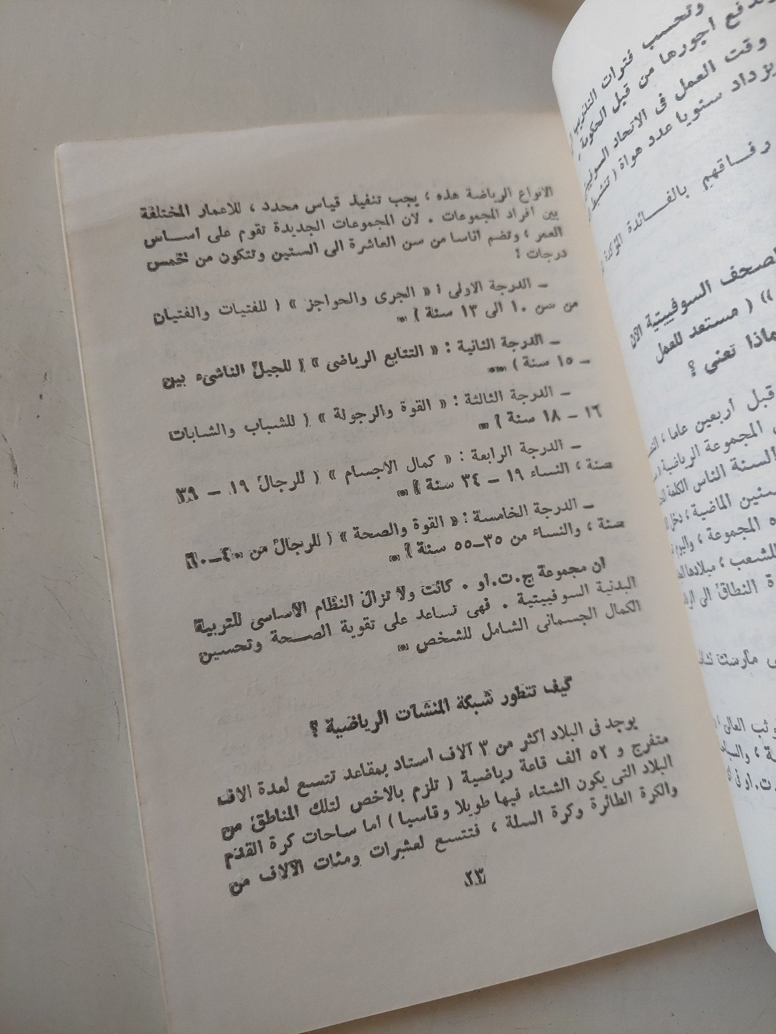 مع الرياضة السوفييتية / س و ج - متجر كتب مصر - متجر كتب مصر
