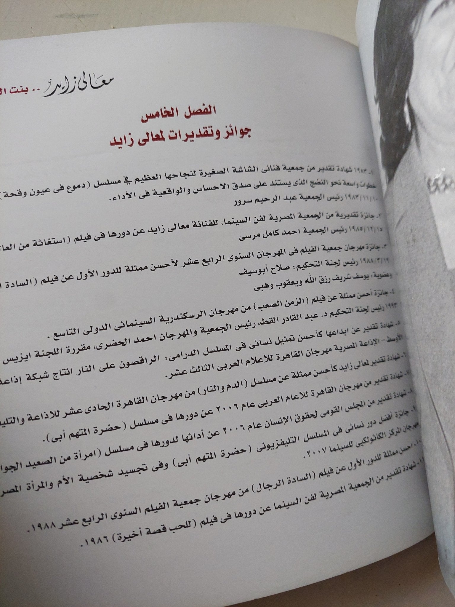 معالى زايد بنت البلد المبدعة / ماجدة موريس - قطع كبير - متجر كتب مصر - متجر كتب مصر