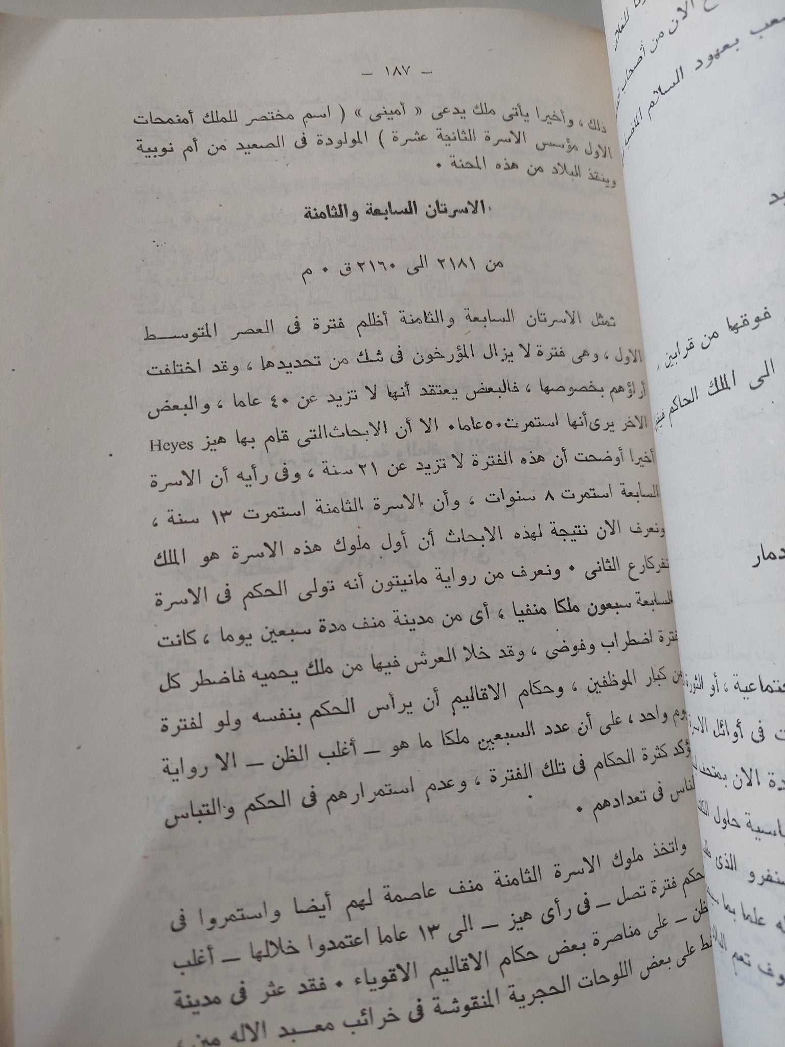 معالم على حضارة مصر الفرعونية / سيد توفيق - ملحق بالصور - متجر كتب مصر - متجر كتب مصر