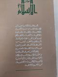 معالم الإسلام / محمد سعيد العشماوى - متجر كتب مصر - المكتبة الفلسفية