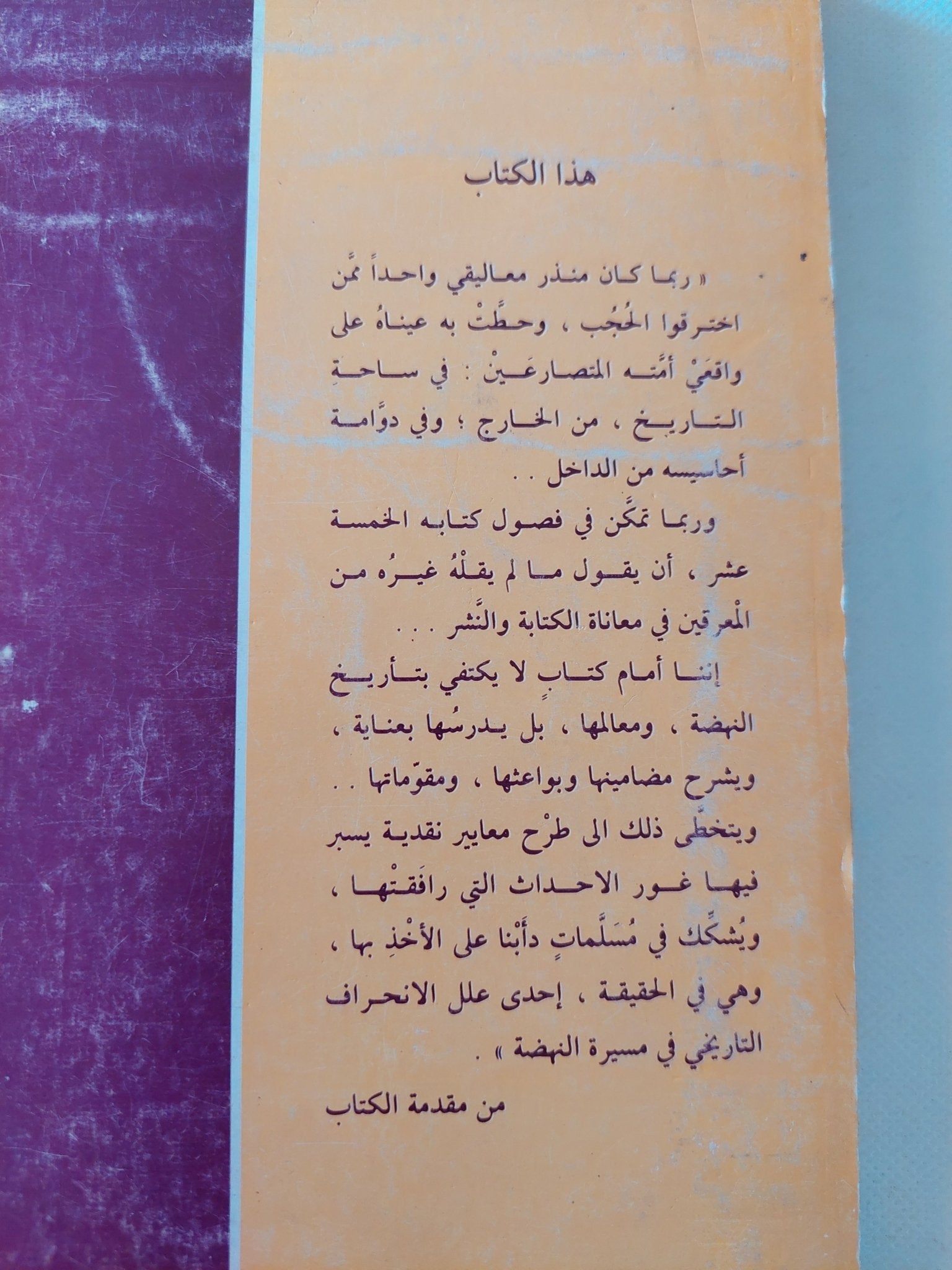 معالم الفكر العربى فى عصر النهضة العربية / منذر معاليقى - متجر كتب مصر - المكتبة الفلسفية