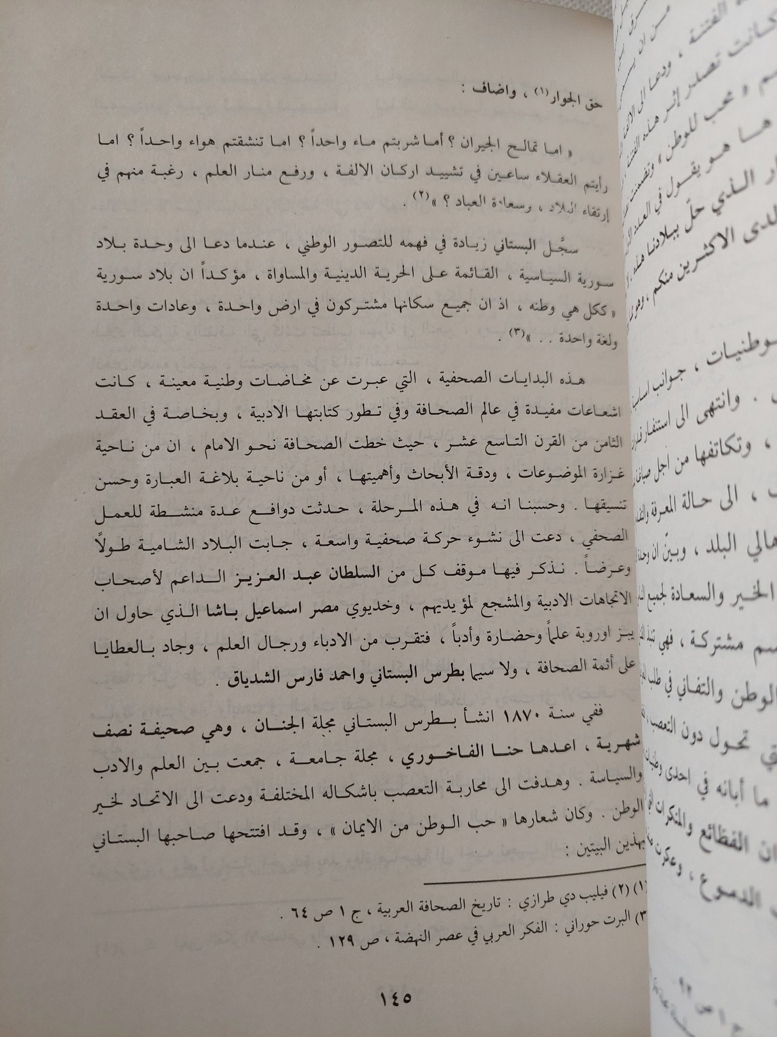 معالم الفكر العربى فى عصر النهضة العربية / منذر معاليقى - متجر كتب مصر - المكتبة الفلسفية