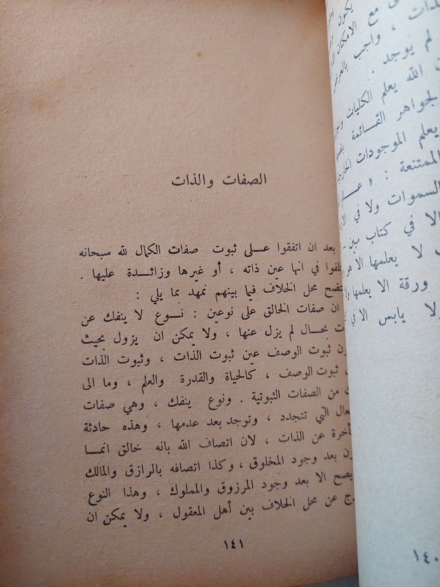 معالم الفلسفة الإسلامية / محمد جواد مغنية - متجر كتب مصر - متجر كتب مصر