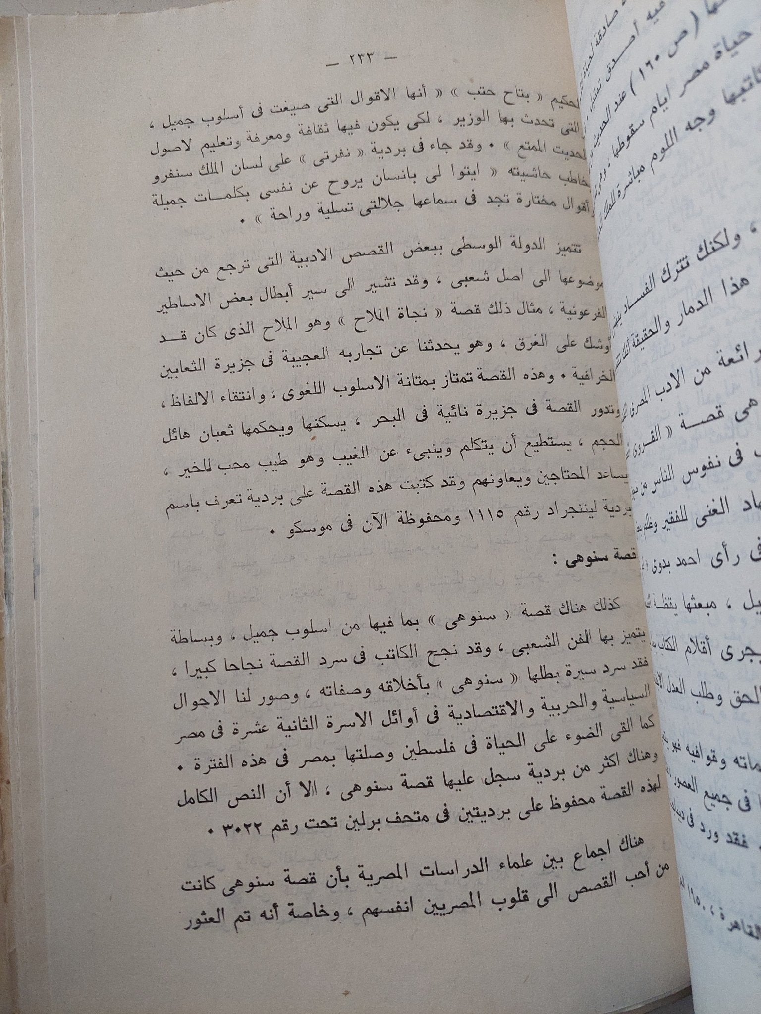 معالم تاريخ حضارة مصر الفرعونية / سيد توفيق - ملحق بالصور - متجر كتب مصر - متجر كتب مصر