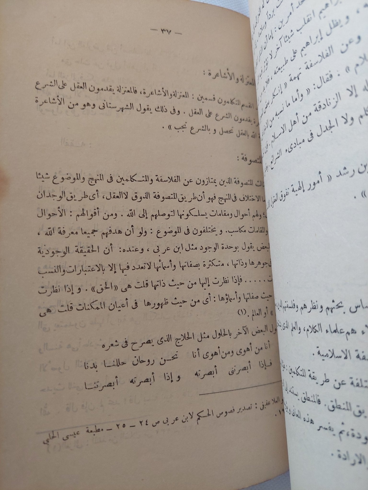 معانى الفلسفة / أحمد فؤاد الأهوانى - هارد كفر الطبعة الأولي ١٩٤٧ - متجر كتب مصر - المكتبة الفلسفية
