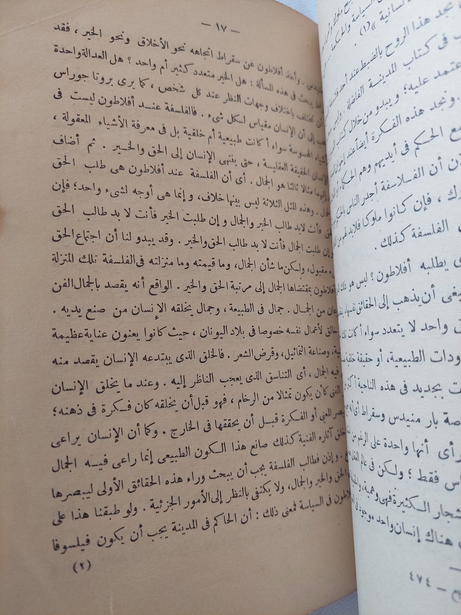 معانى الفلسفة / أحمد فؤاد الأهوانى - هارد كفر الطبعة الأولي ١٩٤٧ - متجر كتب مصر - المكتبة الفلسفية