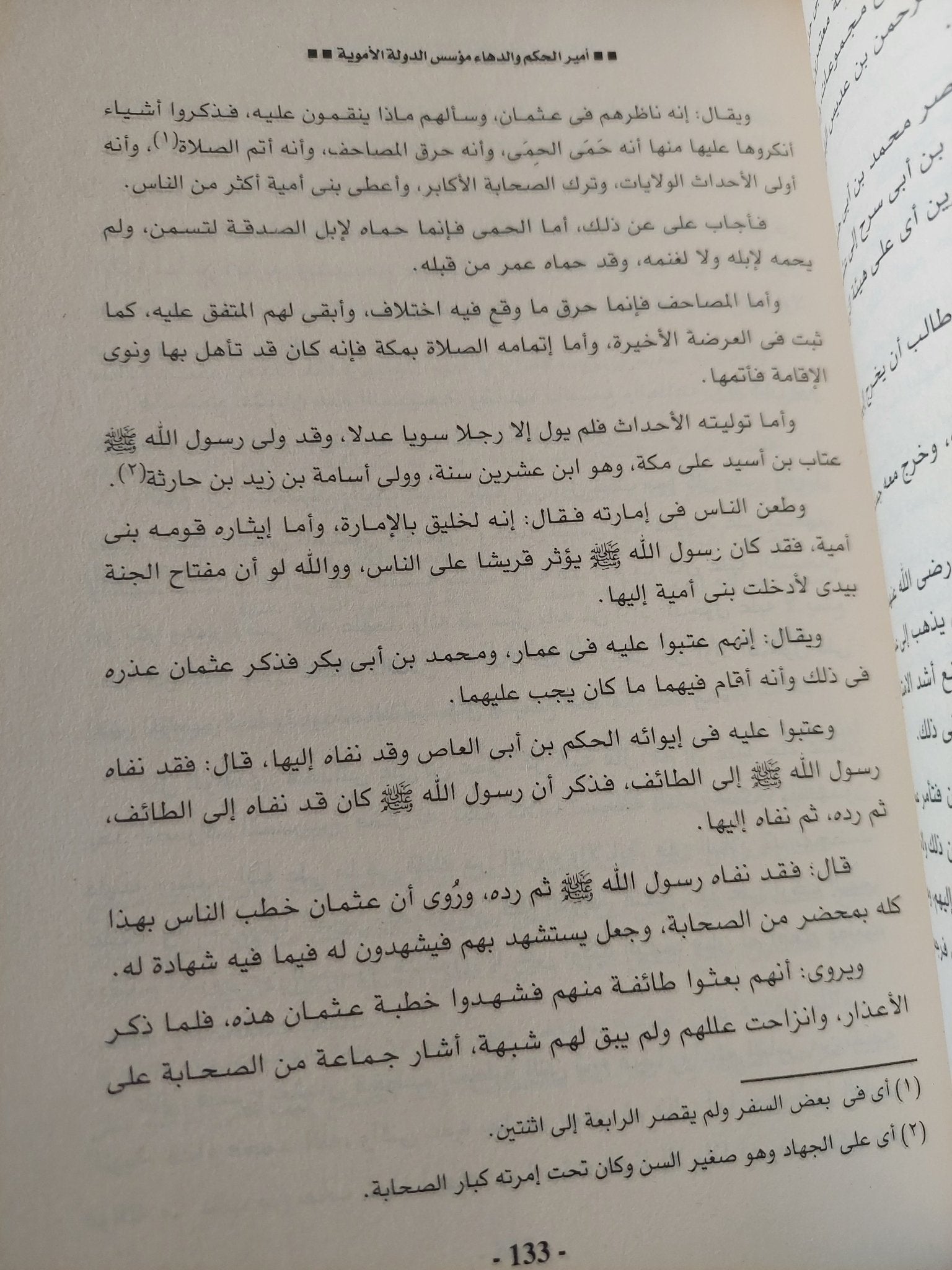 معاوية بن أبى سفيان أمير الحكم والدهاء / منصور عبد الحكيم - متجر كتب مصر - المكتبة الفلسفية