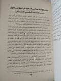 معارك العالم البديل / شريف حتاتة - متجر كتب مصر - المكتبة الفلسفية