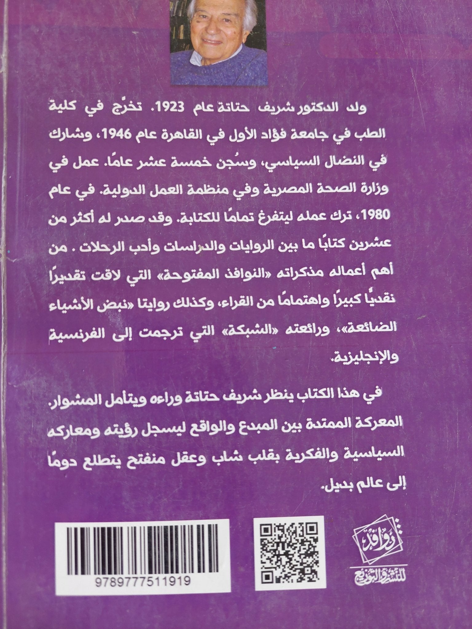معارك العالم البديل / شريف حتاتة - متجر كتب مصر - المكتبة الفلسفية