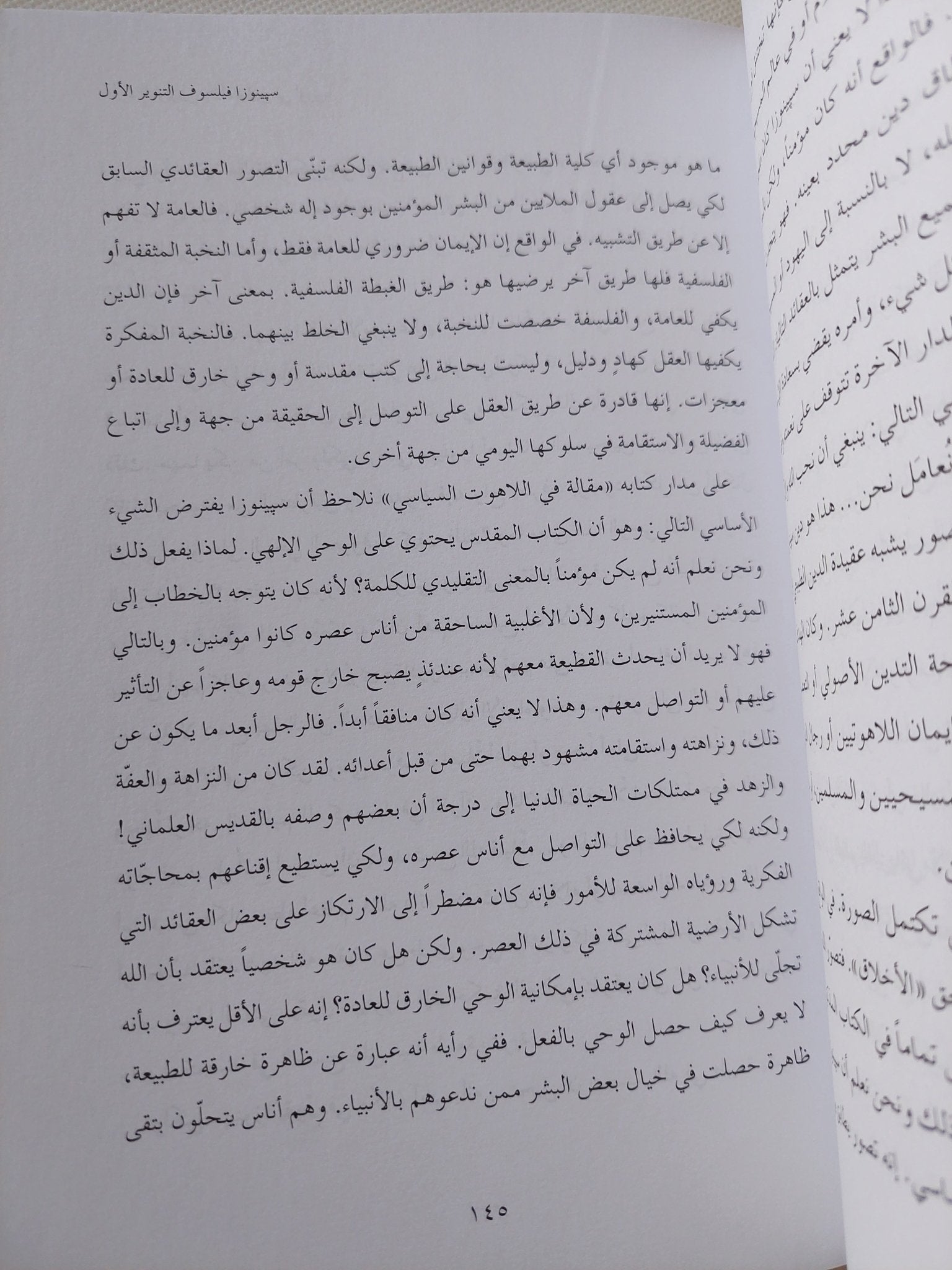 معارك التنويريين والأصوليين فى أوروبا / هاشم صالح - متجر كتب مصر - المكتبة الفلسفية