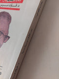 معارك سياسية / فؤاد مرسى - متجر كتب مصر - متجر كتب مصر