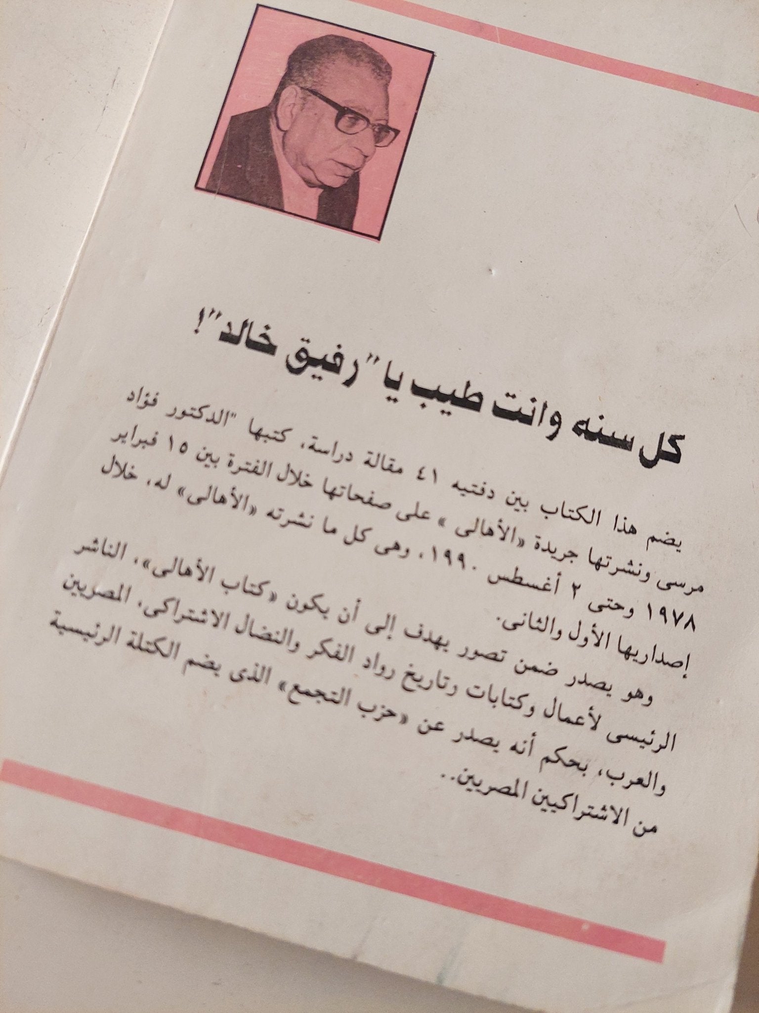 معارك سياسية / فؤاد مرسى - متجر كتب مصر - متجر كتب مصر