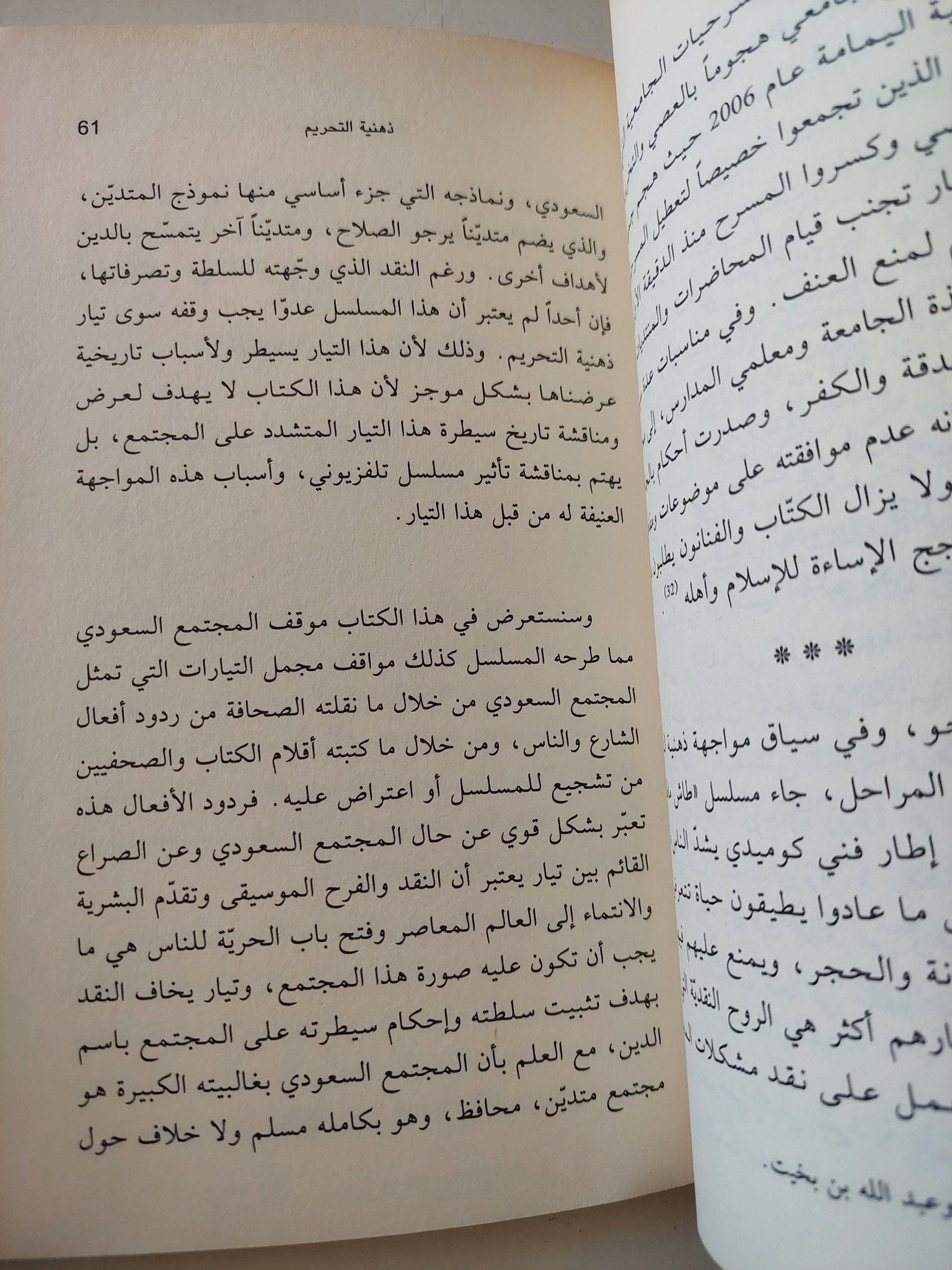 معارك طاش ماطاش .. قراءة فى ذهنية التحريم فى المجتمع السعودى / بدرية البشر - متجر كتب مصر - متجر كتب مصر