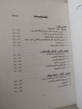 معضلة الإقتصاد المصرى / جلال أمين - متجر كتب مصر - متجر كتب مصر