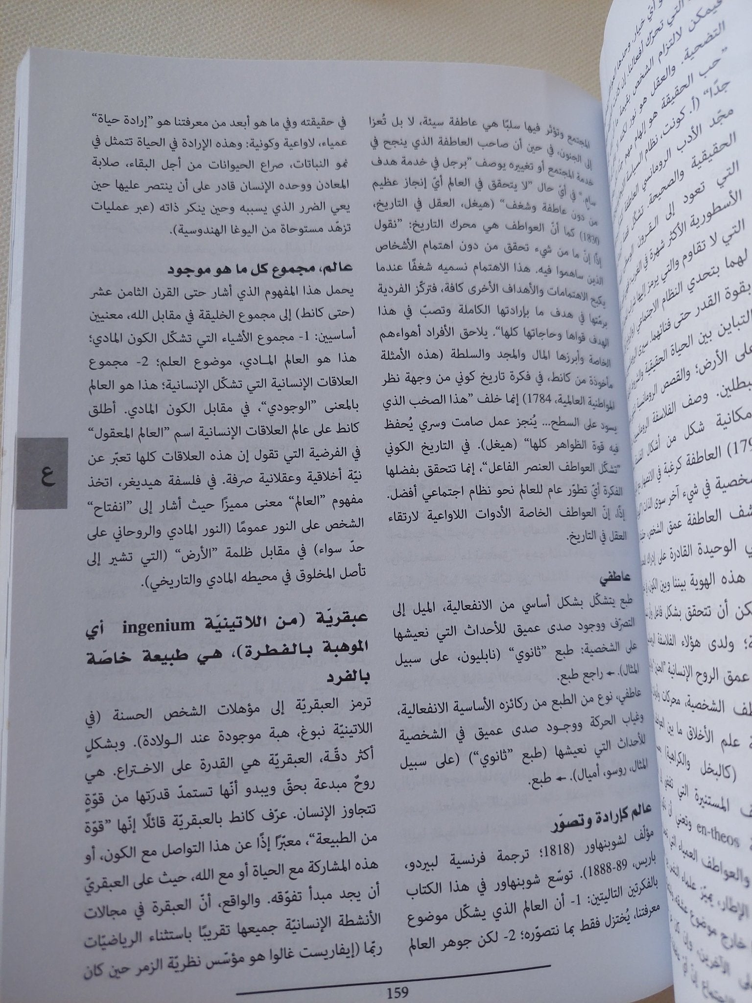 معجم الفلاسفة والمصطلحات الفلسفية / ديديه جوليا - ملحق بالصور - متجر كتب مصر - المكتبة الفلسفية
