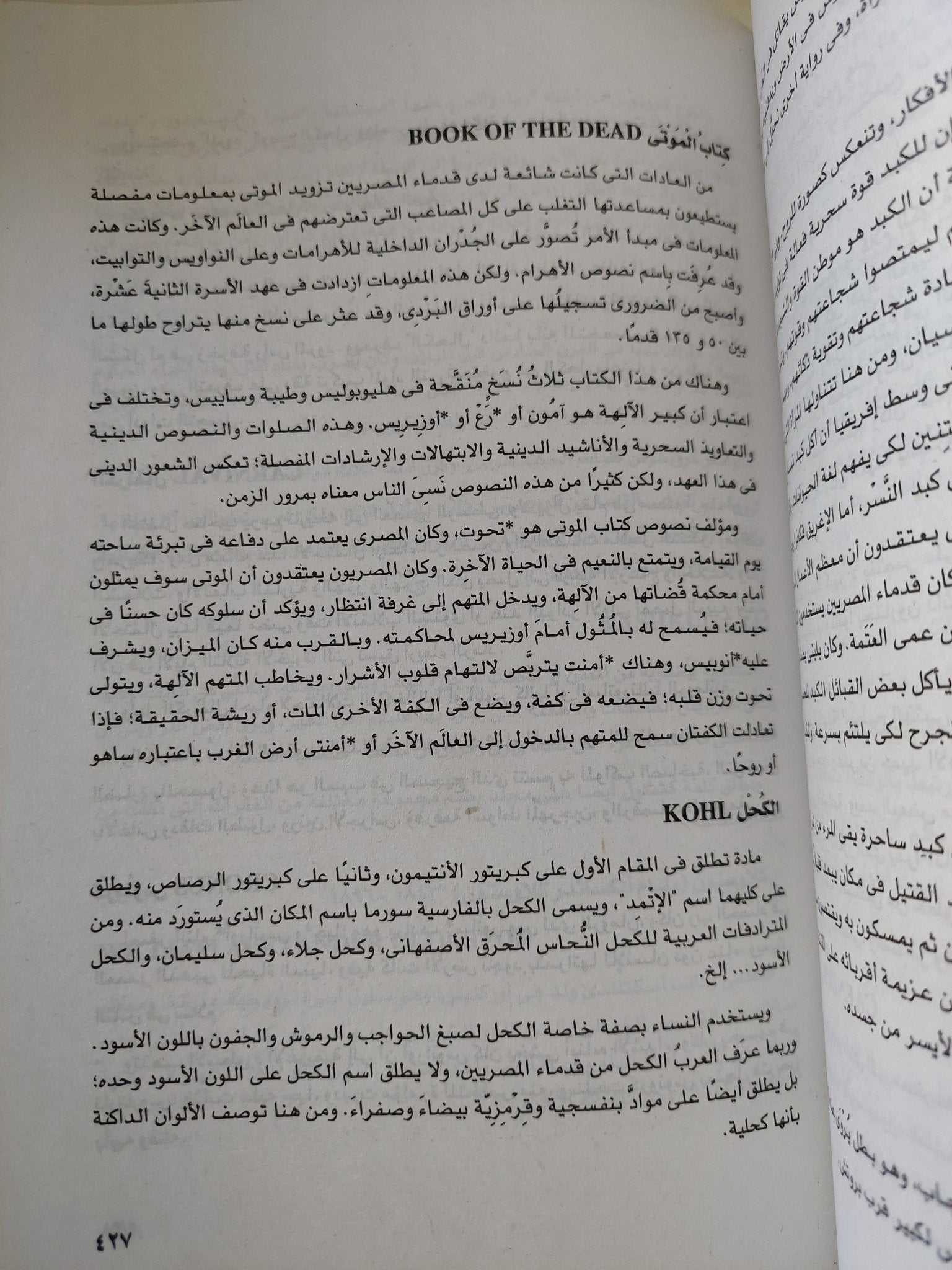 معجم الفولكلور / عبد الحميد يونس - متجر كتب مصر - المكتبة الفلسفية