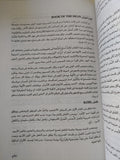 معجم الفولكلور / عبد الحميد يونس - متجر كتب مصر - المكتبة الفلسفية