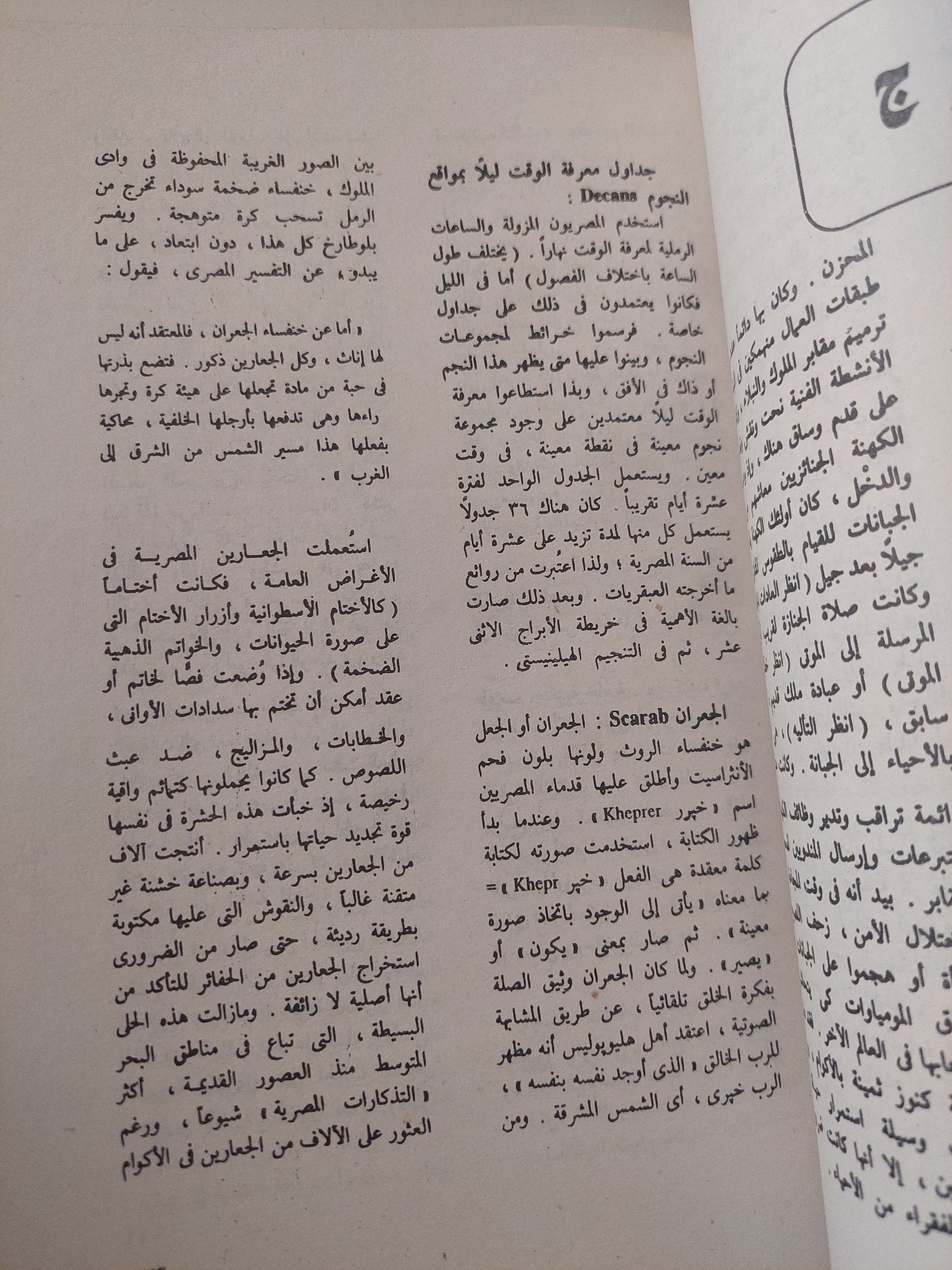 معجم الحضارة المصرية القديمة - متجر كتب مصر - متجر كتب مصر