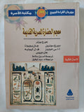 معجم الحضارة المصرية القديمة / مجموعة من المؤلفين - متجر كتب مصر - المكتبة الفلسفية