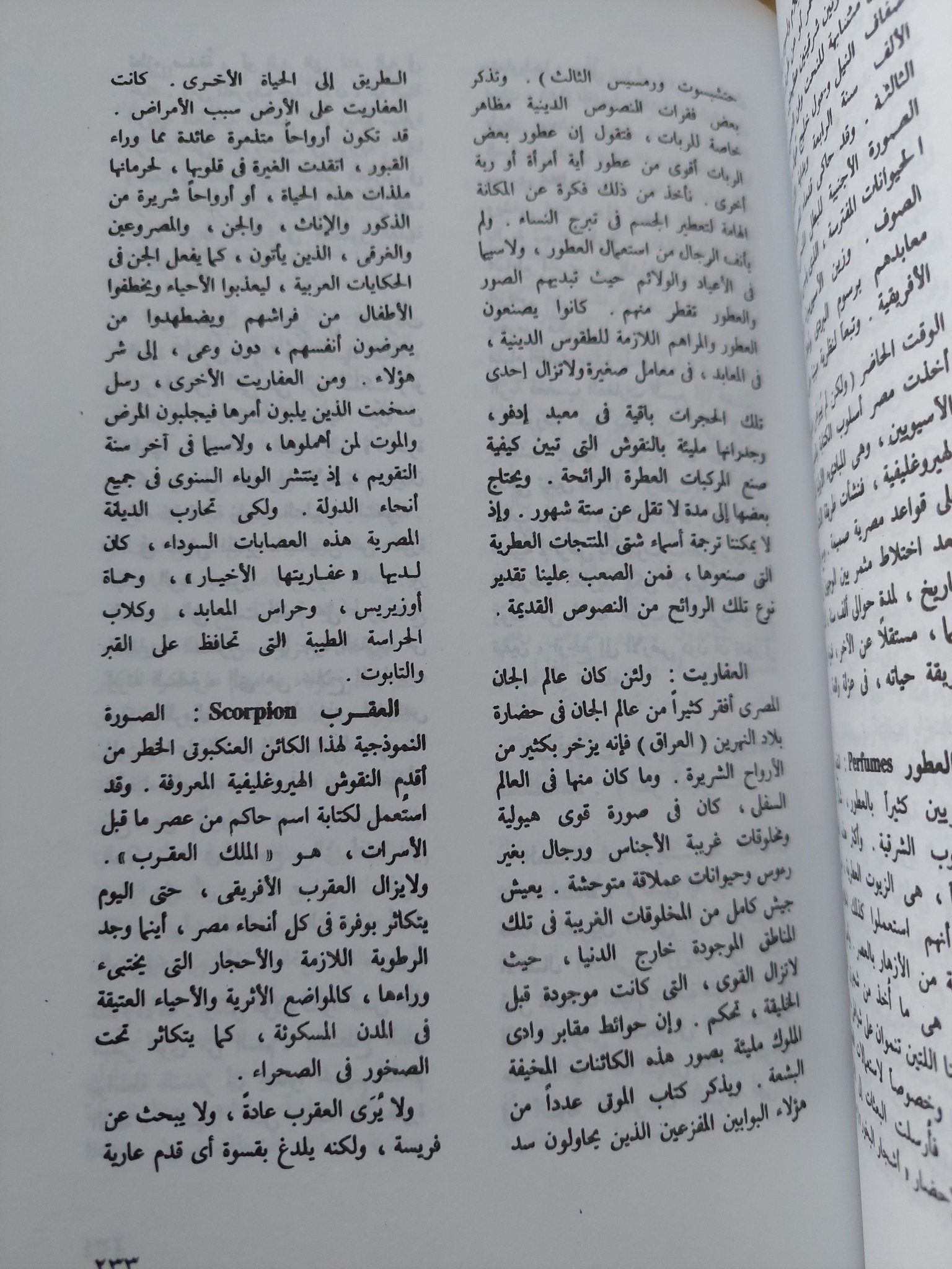معجم الحضارة المصرية القديمة / مجموعة من المؤلفين - متجر كتب مصر - المكتبة الفلسفية