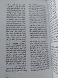 معجم الحضارة المصرية القديمة / مجموعة من المؤلفين - متجر كتب مصر - المكتبة الفلسفية