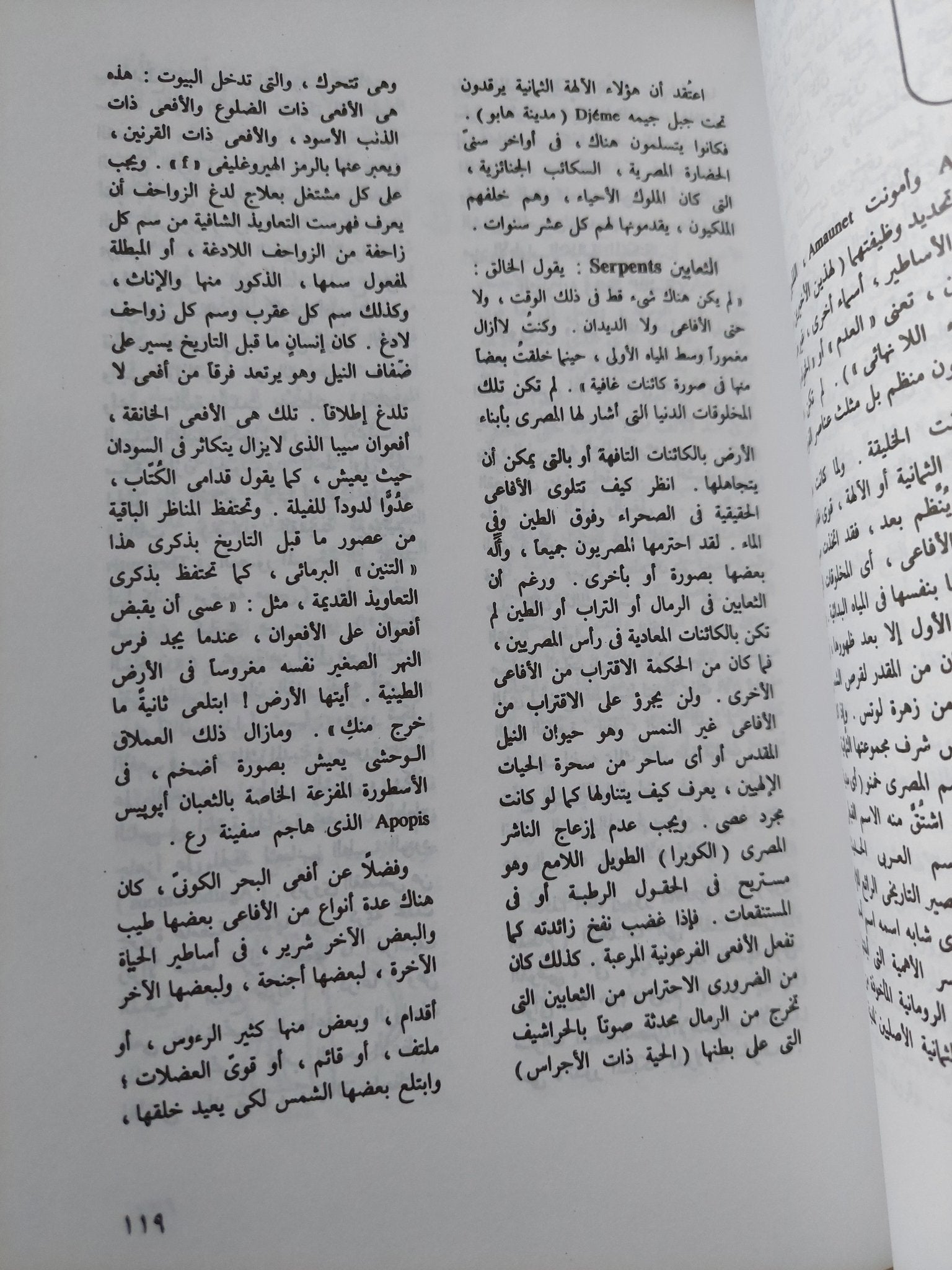 معجم الحضارة المصرية القديمة / مجموعة من المؤلفين - متجر كتب مصر - المكتبة الفلسفية