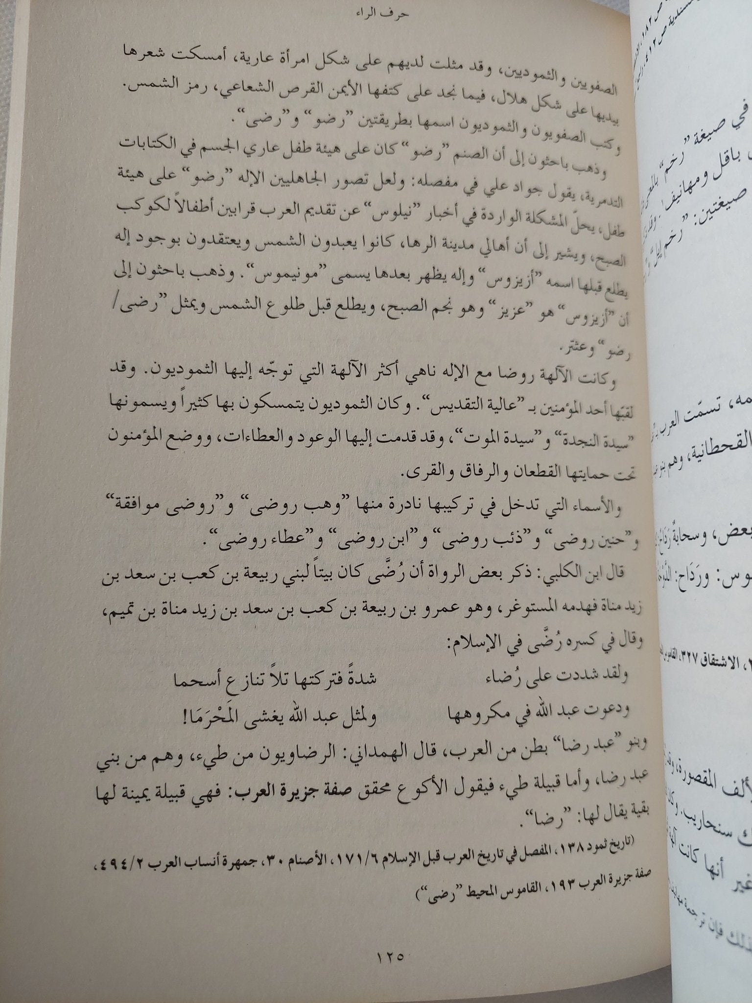 معجم الهه العرب قبل الإسلام / جورج كدر - متجر كتب مصر - المكتبة الفلسفية