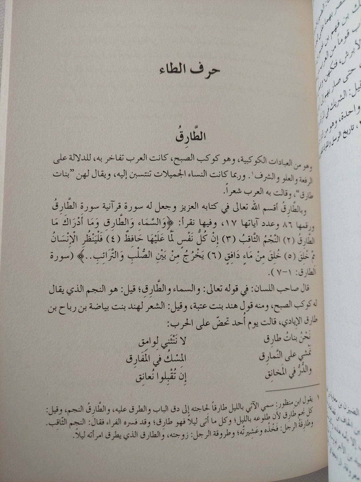معجم الهه العرب قبل الإسلام / جورج كدر - متجر كتب مصر - المكتبة الفلسفية