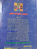 معجم باشوات مصر / محيي الدين الطعمى - متجر كتب مصر - المكتبة الفلسفية