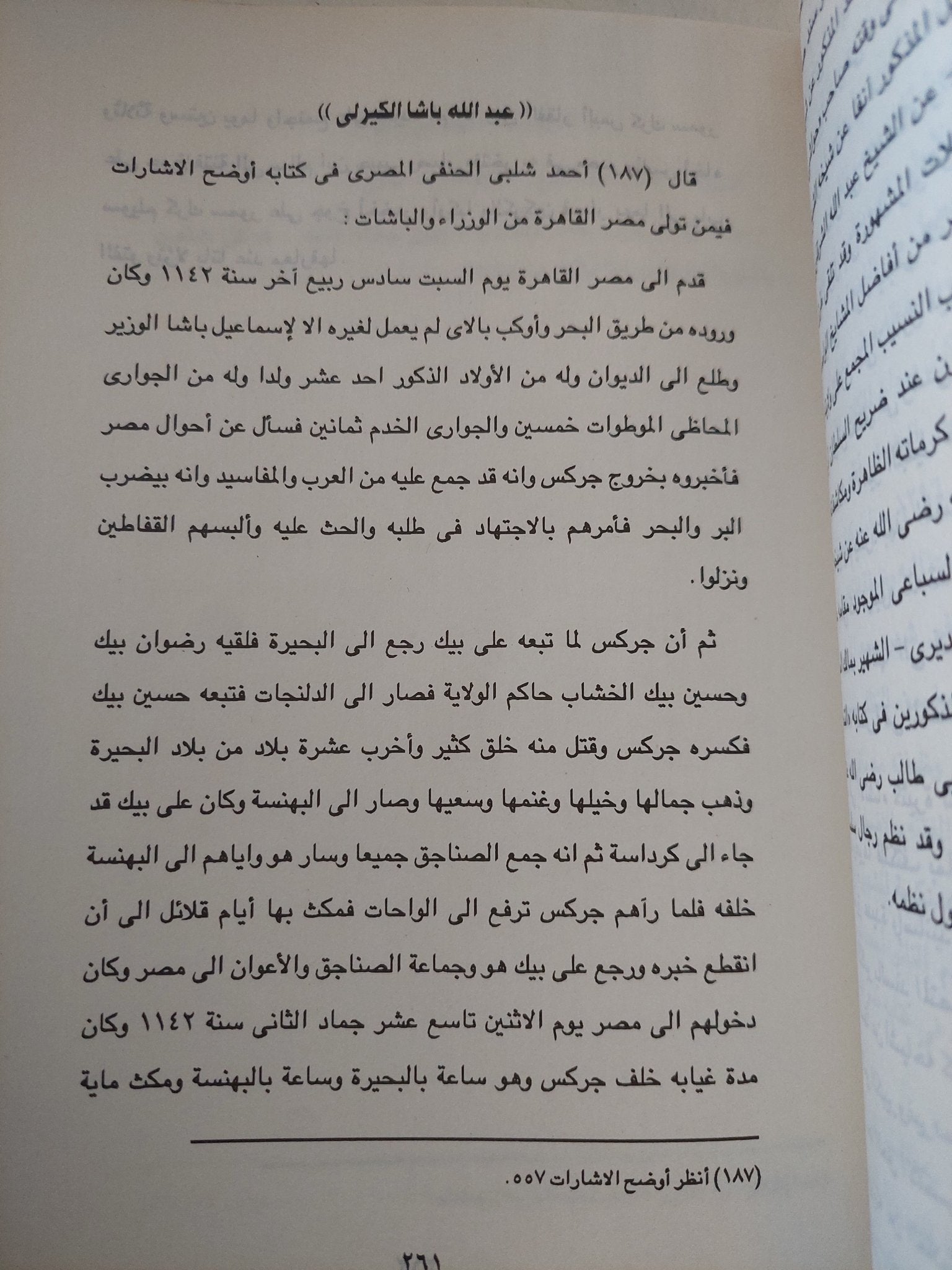 معجم باشوات مصر / محيي الدين الطعمى - متجر كتب مصر - المكتبة الفلسفية